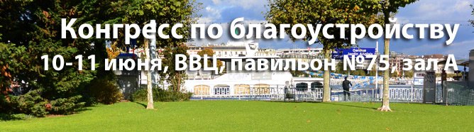 «Гео-Альянс» представила экопарковки на столичном конгрессе по благоустройству