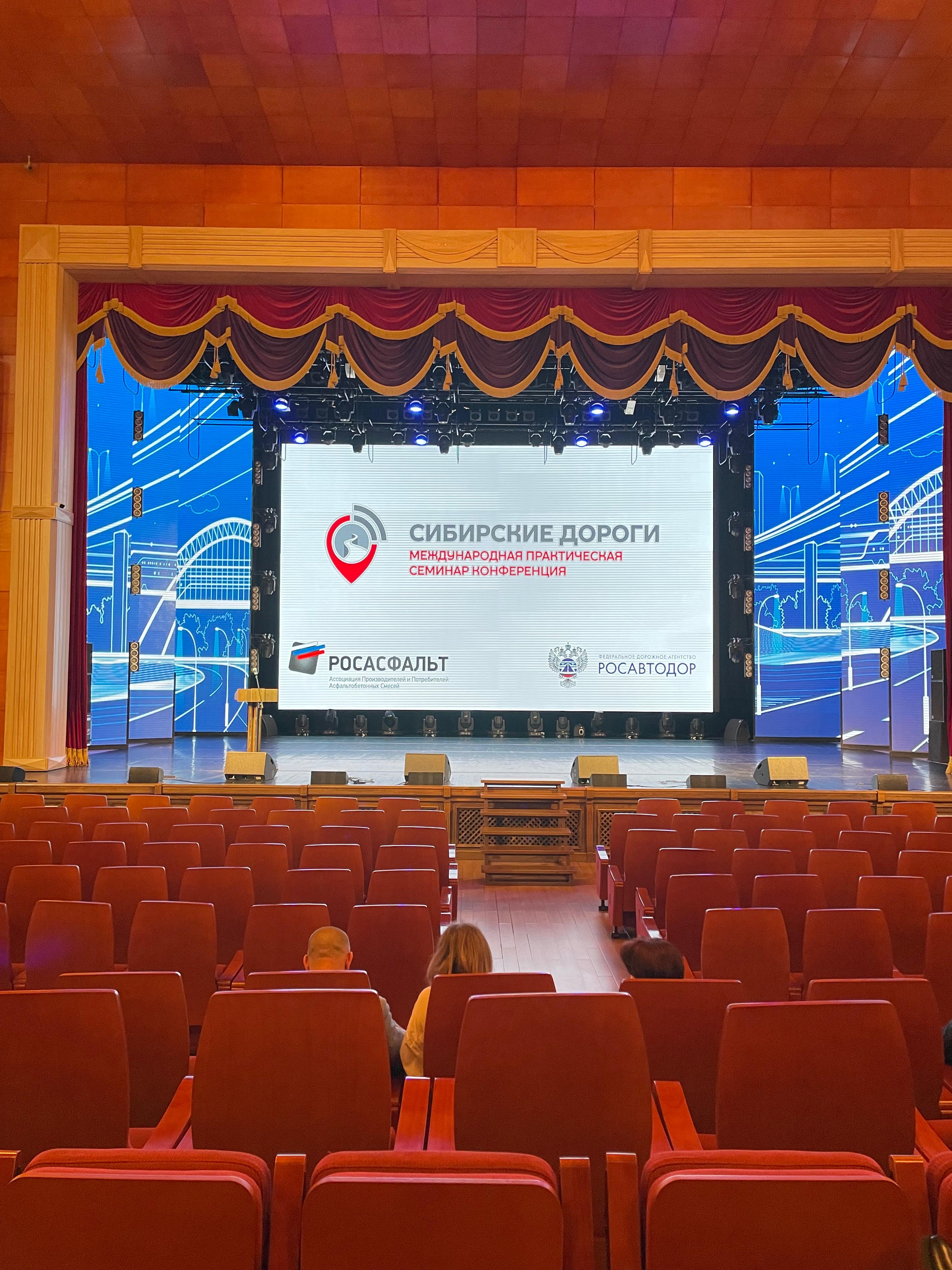 Компания «Гео-Альянс» приняла участие в конференции «Сибирские дороги»